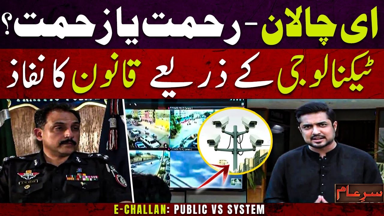 New Sar e Aam | E-Challan: Relief or Trouble? | Iqrar Ul Hassan | 15th Nov 2025