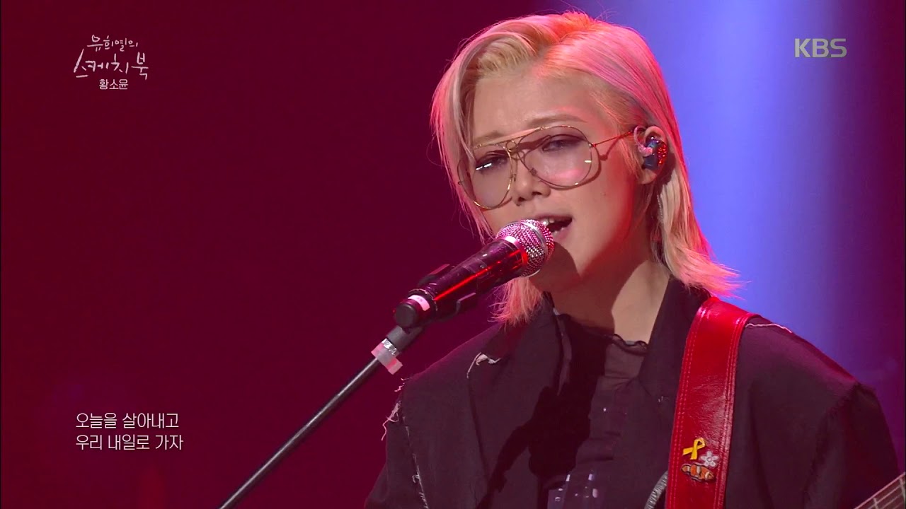 유희열의 스케치북 Yu Huiyeol's Sketchbook - 시크하고 독보적인 보이스!! 황소윤의 난춘(亂春)♬.20190419