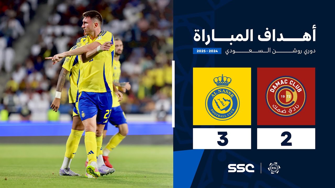أهداف مباراة ضمك 2 - 3 النصر | الجولة ( 29 ) من دوري روشن السعودي للمحترفين 2024-2025
