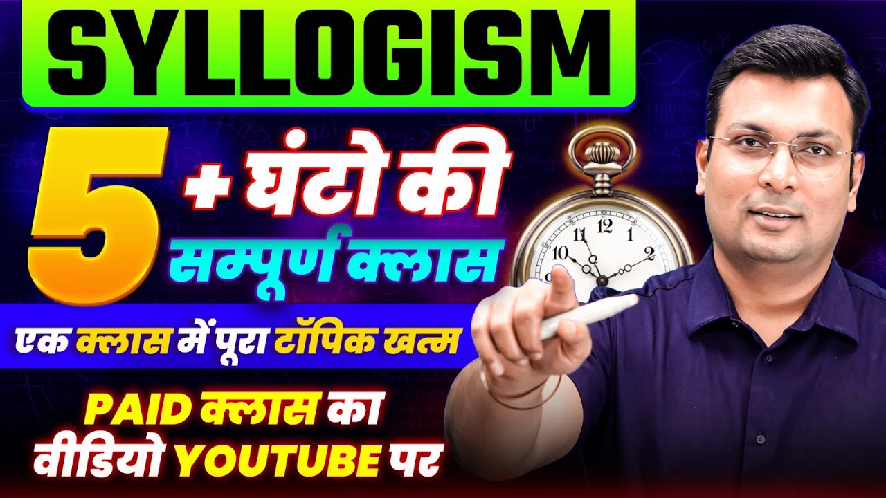 Syllogism By Aditya Patel Sir | Syllogism Basic to Advance Level Full Paid Class By Aditya Patel Sir