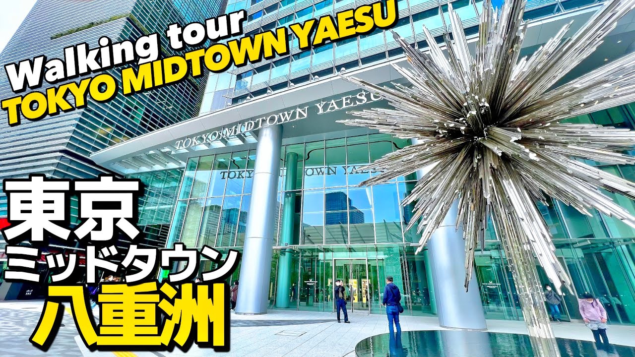 【4K】東京ミッドタウン八重洲ぐるっと案内【行き方/アクセス/フロアガイド】Guide tour of TOKYO MIDTOWN YAESU.JAPAN TOKYO Travel.