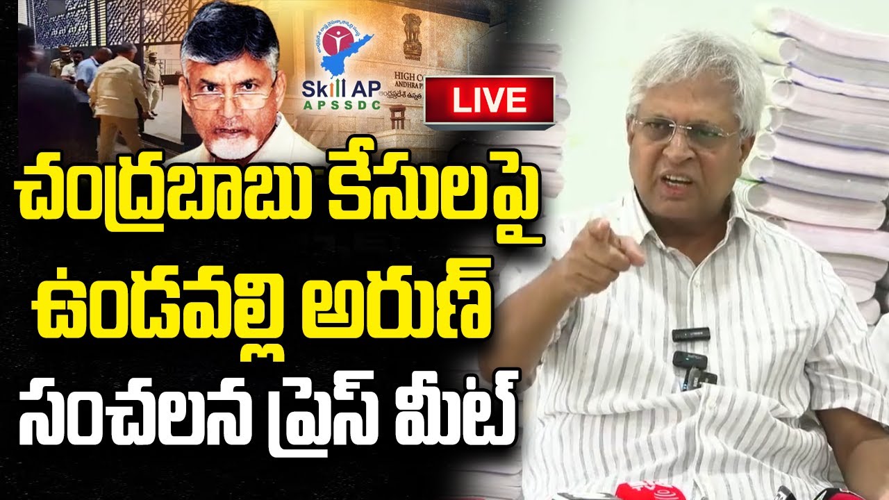 LIVE - Undavalli Arun Kumar Sensational Press Meet on Chandrababu Cases | YT18 News