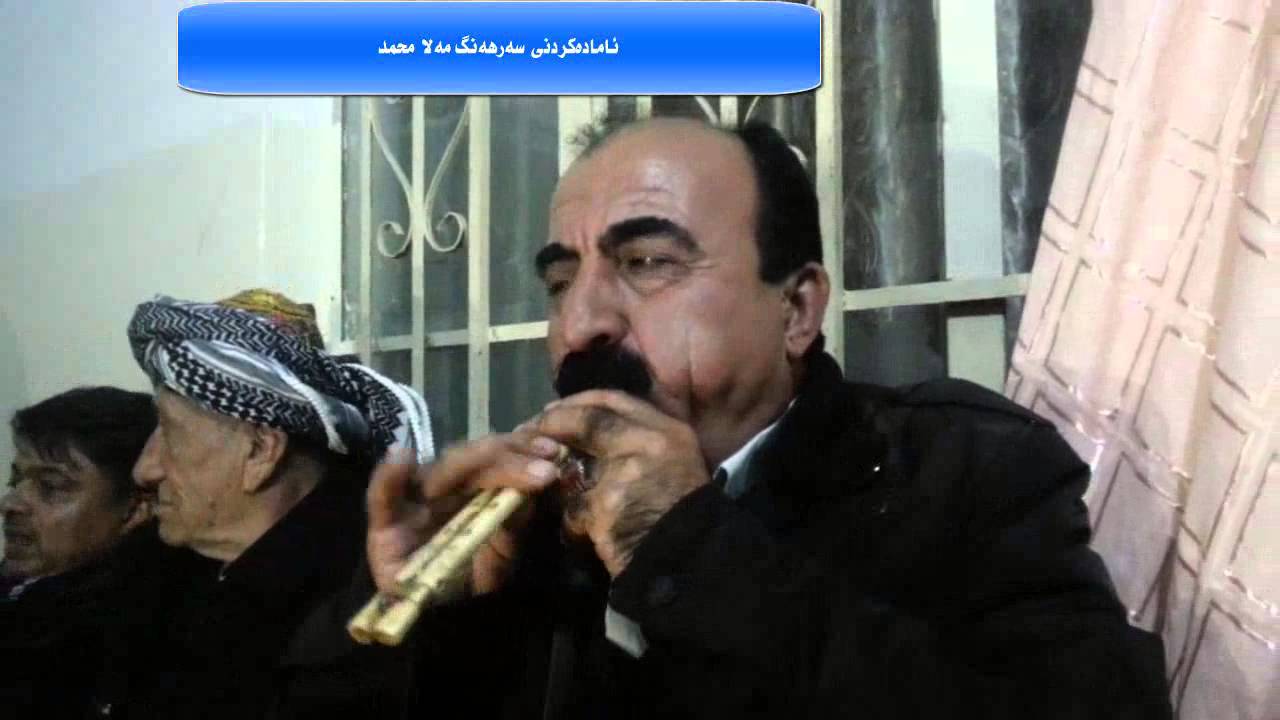 sarhang mala mahamad / دوزه‌له‌ژه‌ن  كاك محمد سيبيراني