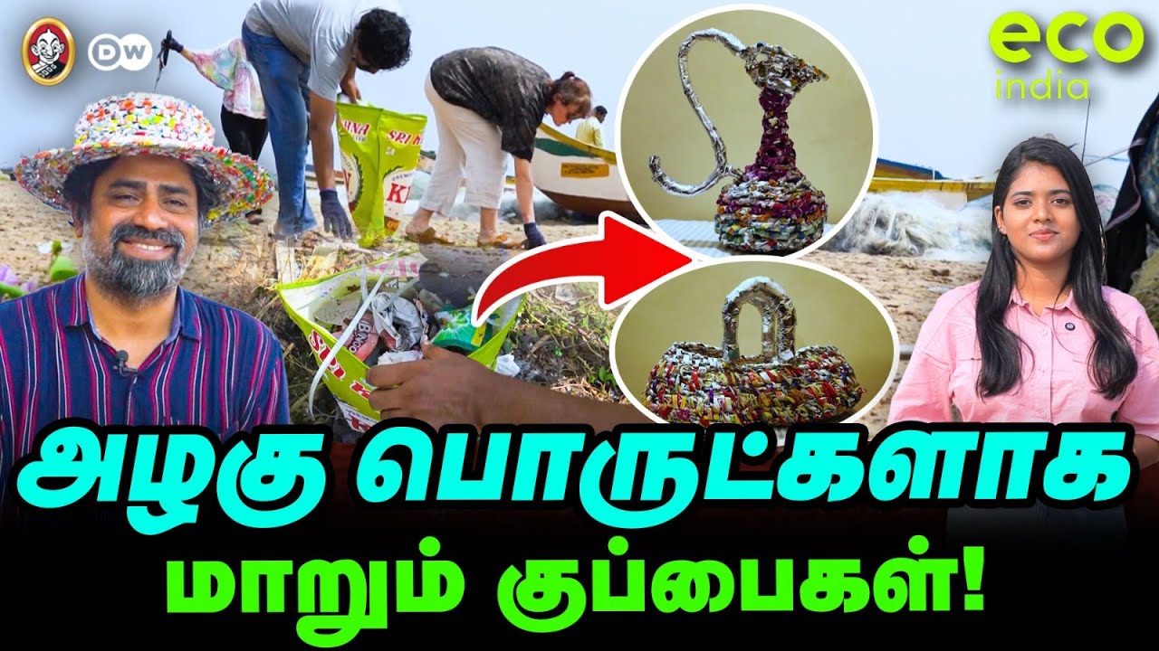 அழகு பொருட்களாக மாறும் குப்பைகள் | Tyre Recycling Technology | Eco India Season 2 | #EP2
