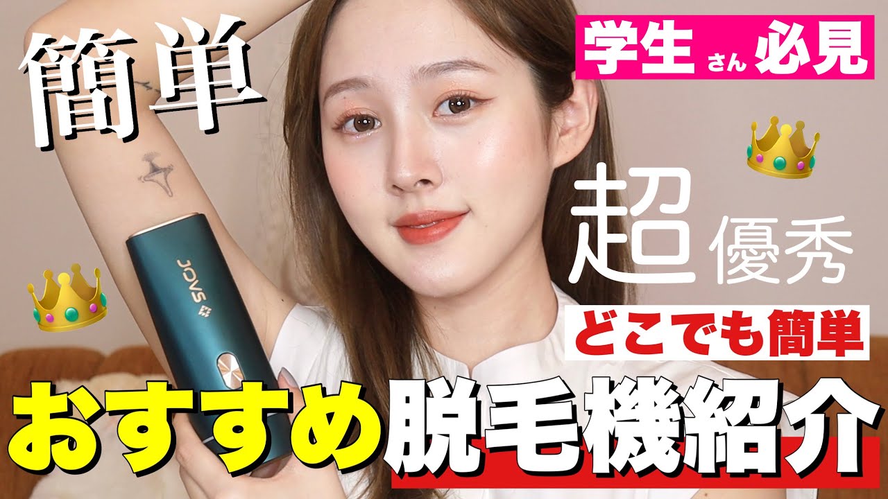 【簡単脱毛】たった一ヶ月無駄毛さよなら