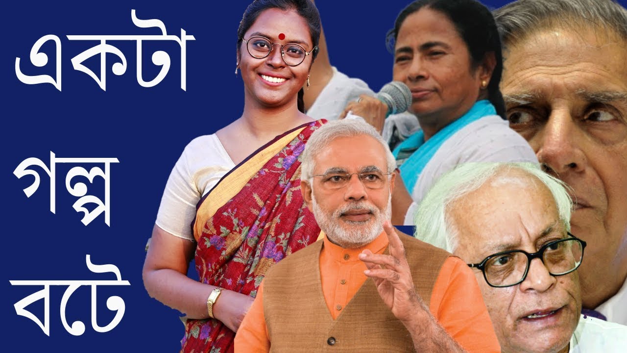 একটা গল্প বটে । Therein hangs a tale