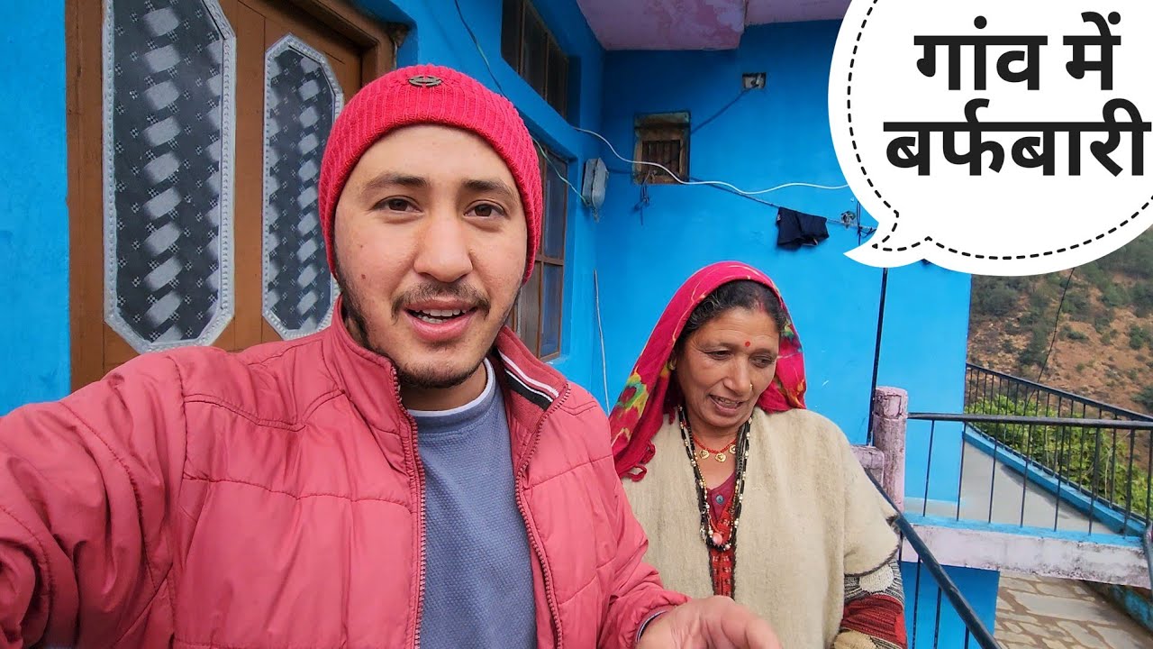 गांव में पहली बर्फबारी शुरू हो गई || Pahadi Lifestyle Vlog || Cool Pahadi