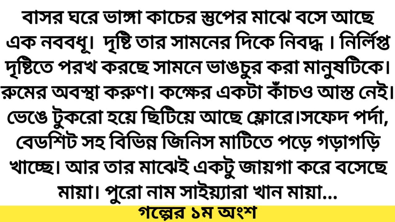 #উৎসর্গ # গল্পের ১ম অংশ # তানজিনা ইসলাম # Hearts Touching Bangla Story.*গল্প ভিলা*