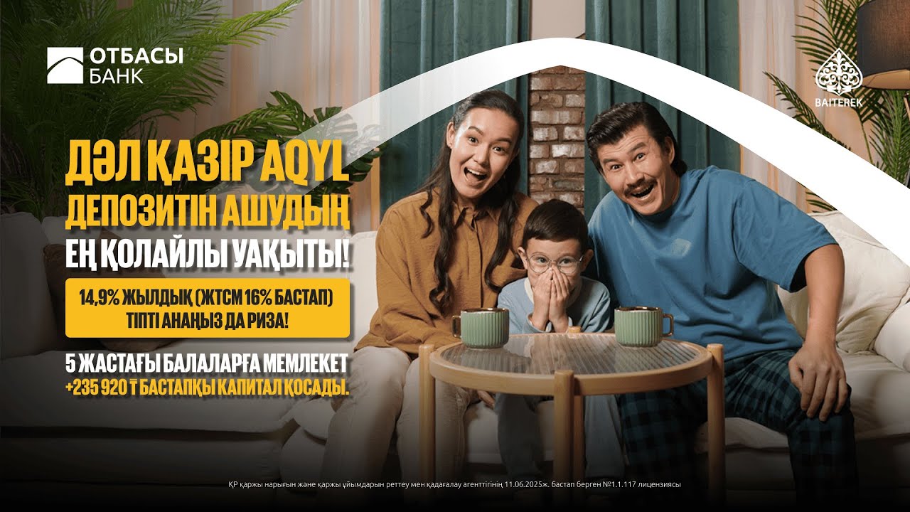 “AQYL” депозитін бүгін-ақ ашыңыз!