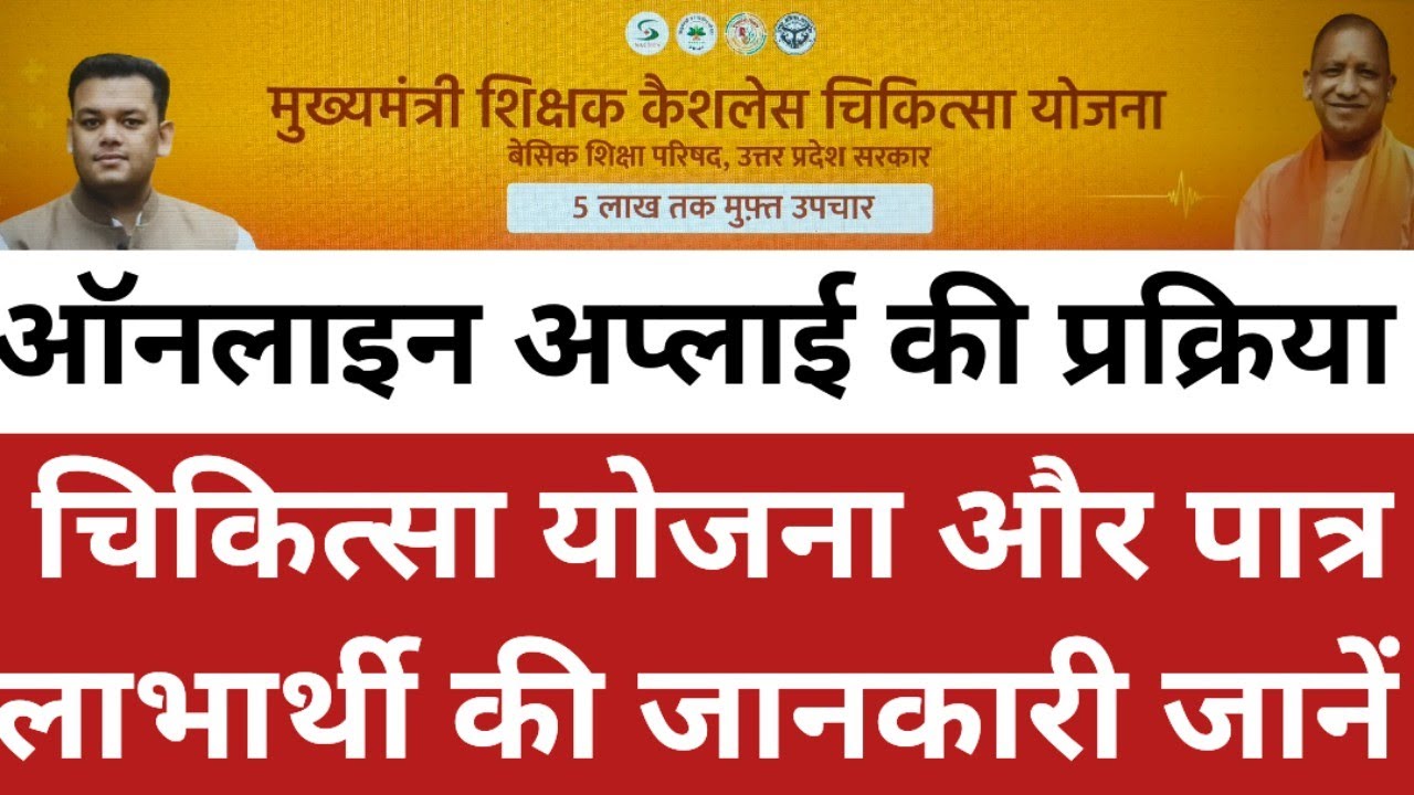 State Health Card UP | Cashless Health Card Online Apply 2026 | Teacher Cashless Health Card Apply