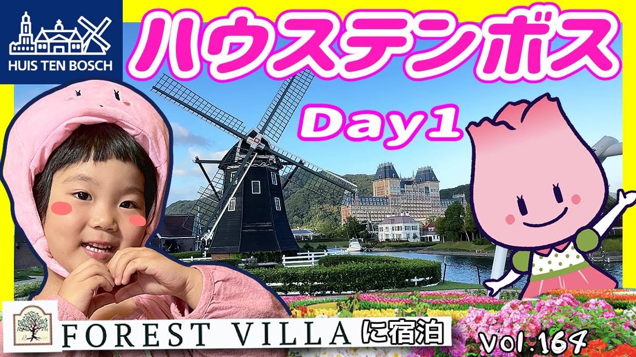 ハウステンボス号に乗って！いざっヨーロッパの世界へ🌷コテージに宿泊⭐️【ママさん似顔絵師Bon vol.164】長崎観光/長崎ホテル/九州遊園地