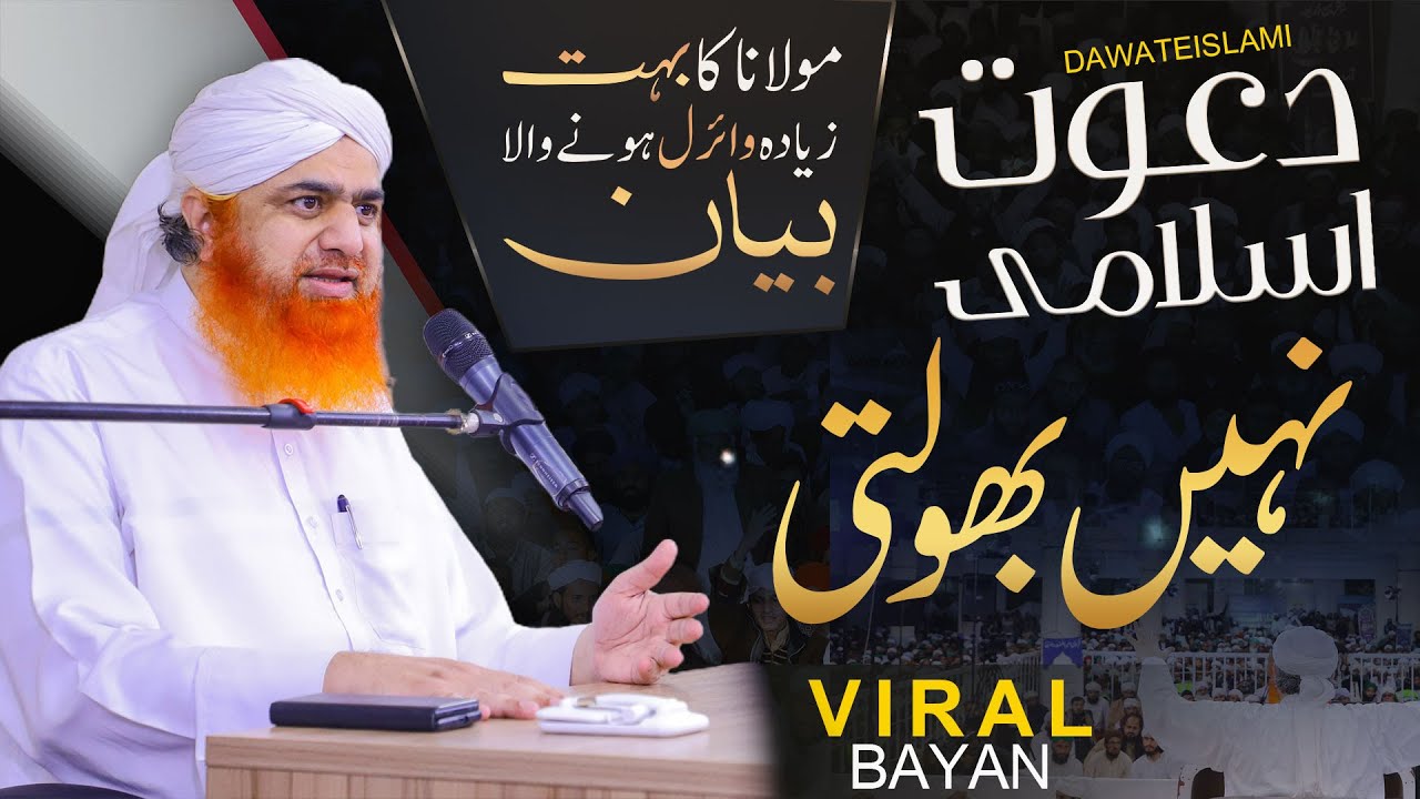 Viral Bayan Of Maulana Imran Attari About Dawateislami | 2 September Youm -e-Dawateislami