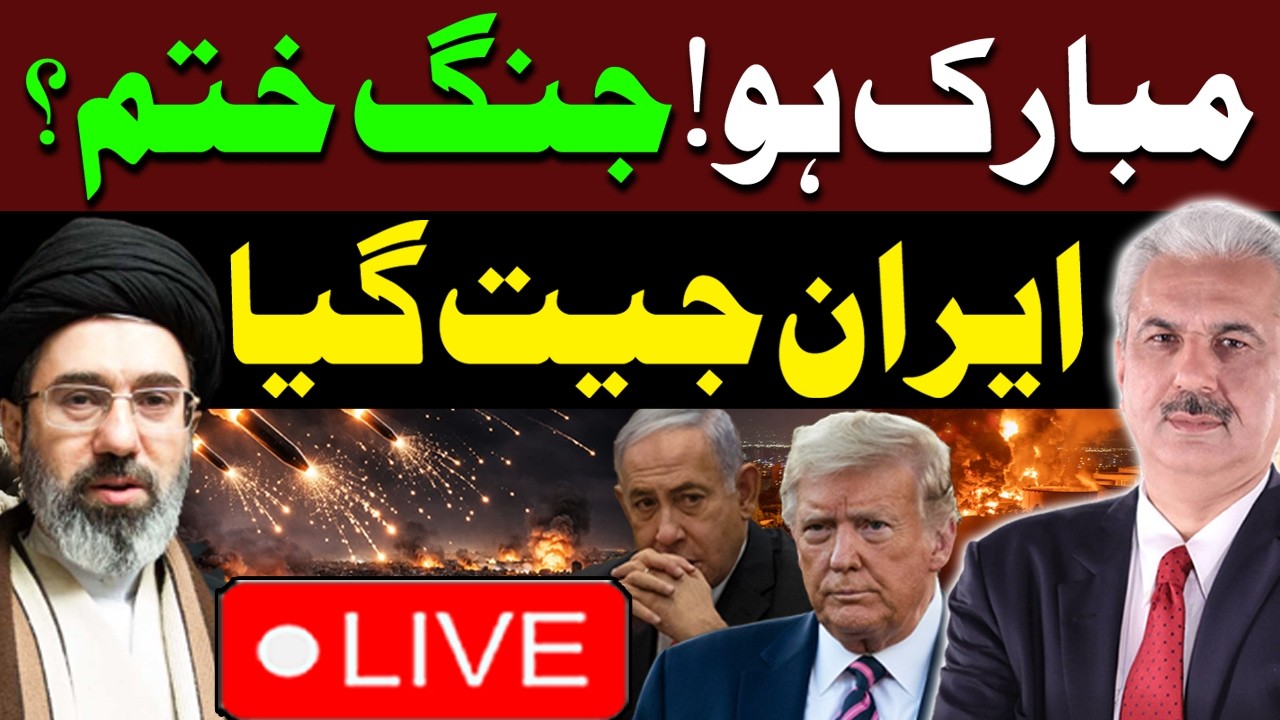 🔴LIVE | War Over? Iran’s Big Victory? | Major Middle East War Update | Arif Hameed Bhatti