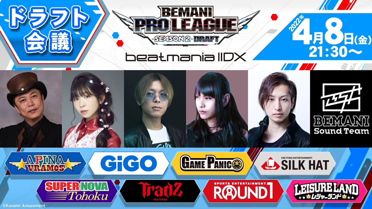 BEMANI PRO LEAGUE -SEASON 2- beatmania IIDX ドラフト会議
