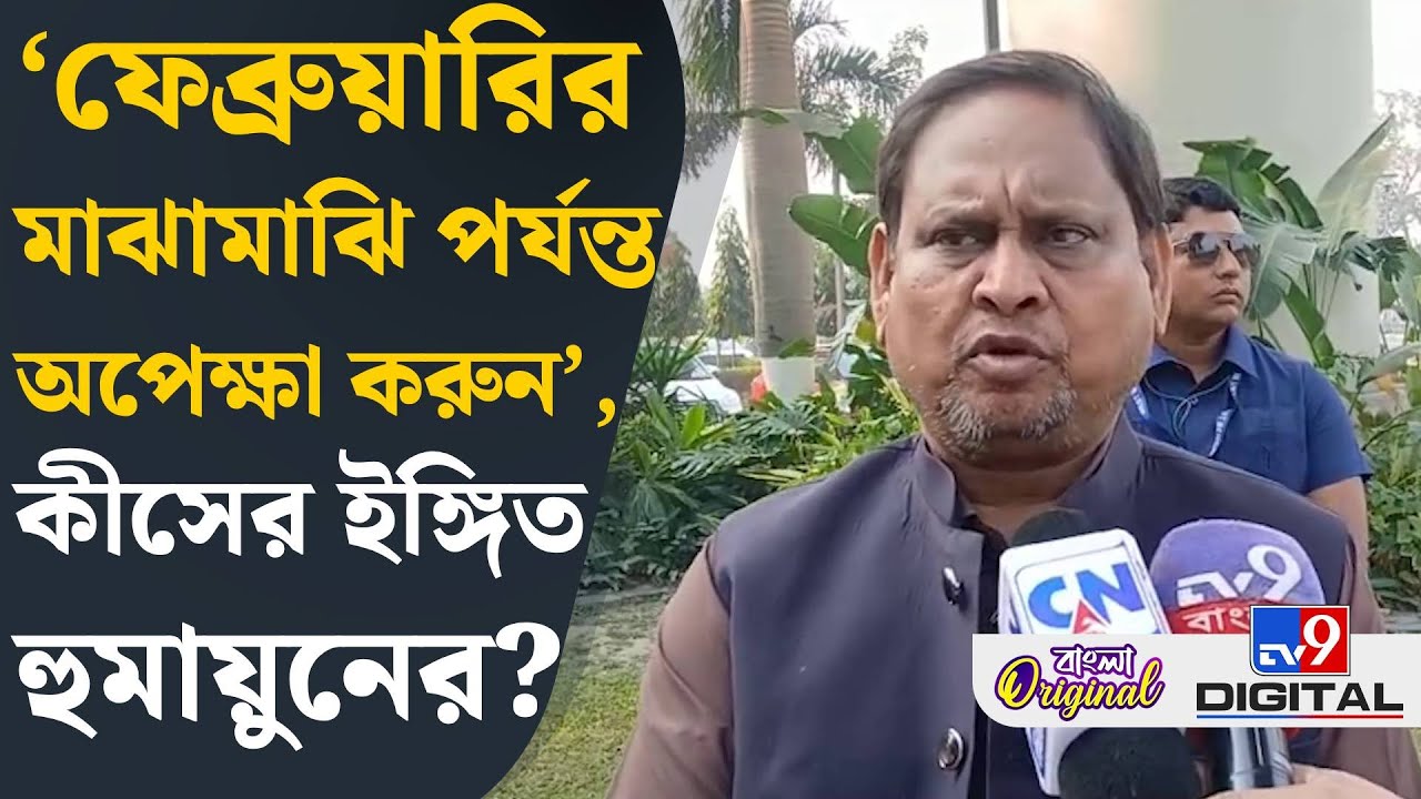 Humayun-Md Salim, CPIM-JUP: '...আমার কোনও ইগো নেই', সেলিমের সঙ্গে বৈঠকের নিয়ে বললেন হুমায়ুন | #TV9D
