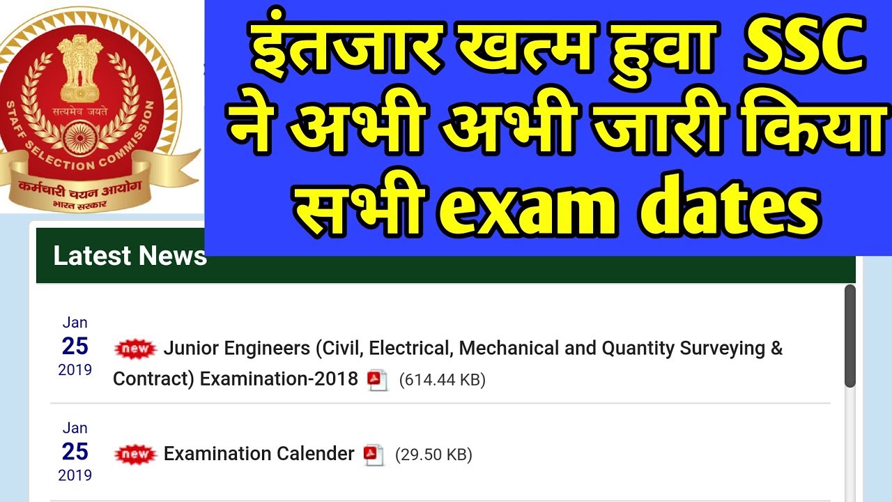 SSC new examination calendar 2019 || ssc routine 2019| ssc cgl 2018 |All ssc exam date
