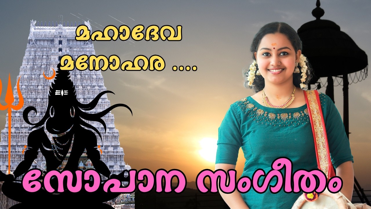 Bhadra KMP Performs the Most Enchanting Shiva Devotional