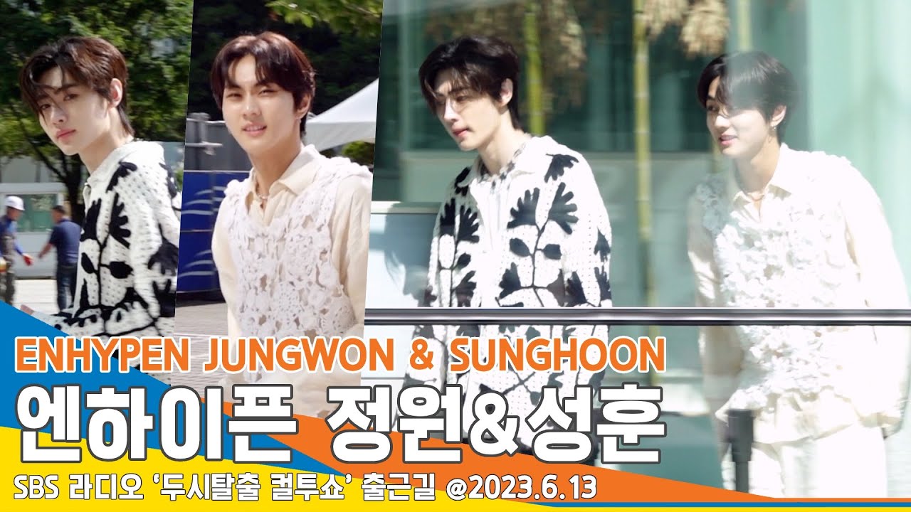 엔하이픈 정원&성훈, 강렬한 햇빛 받으며 빛나는 소년들~(두시탈출 컬투쇼 출근길) #Newsen