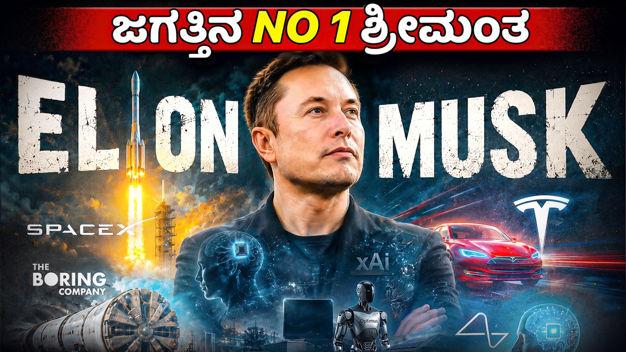 Warren Buffett 70 ವರ್ಷದಲ್ಲಿ ಮಾಡಿದನ್ನ Elon Musk 1 ದಿನದಲ್ಲಿ ಹೇಗೆ ಮಾಡಿದ... by Angel Investments