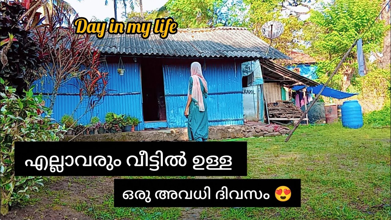 ഞങ്ങളുടെ ഒരു അവധി ദിവസം കണ്ടാലോ #day in my life #cleaning #cooking#daily vlog
