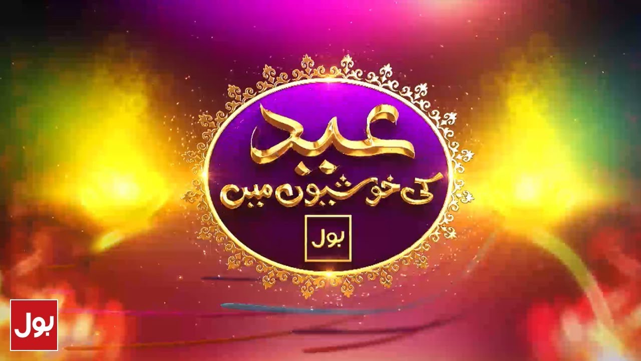 EID with Dr.Amir Liaquat Hussain and Veena Malik | Eid Special Transmission | BOL News