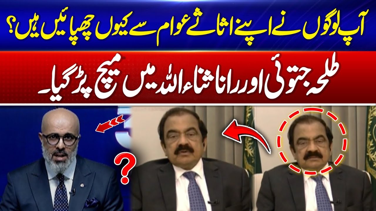 Why Did You Hide Your Assets from the Public? | Talha Jatoi vs Rana Sanaullah | 365 Degrees