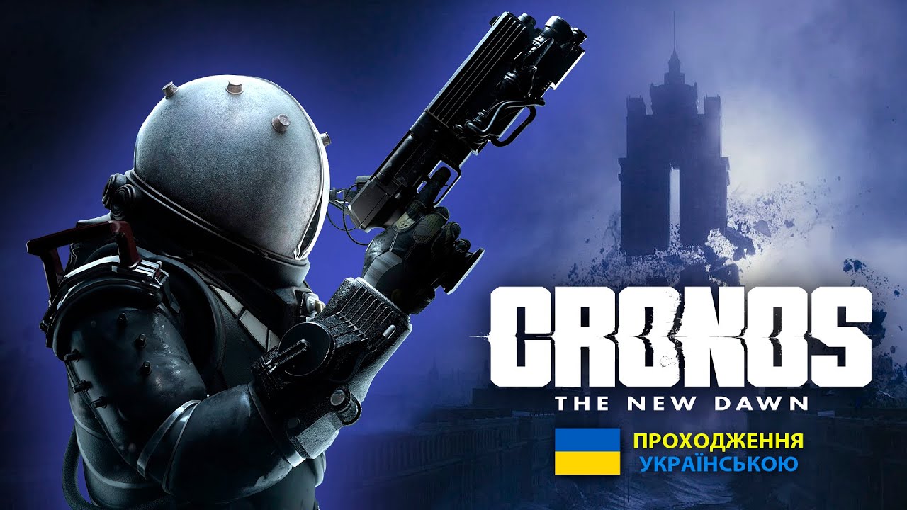 CRONOS : The New Dawn ➤ Стрім 5 | ФІНАЛ | НГ + | Cкладність : МАКСИМАЛЬНА | Проходження Українською