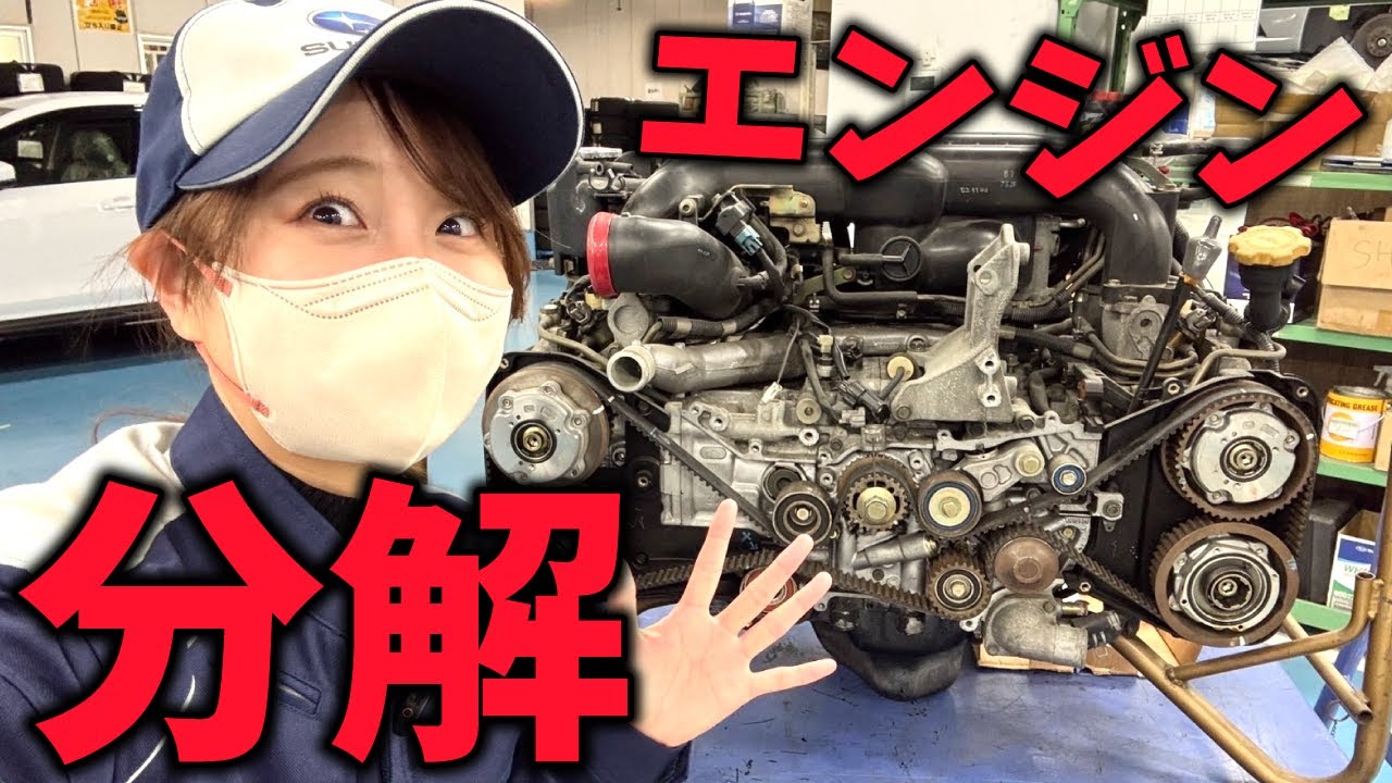 【整備の裏側】スバルの水平対向エンジンとCVTを解体した結果...!? 【インターン】【20代車好き女子の日常】