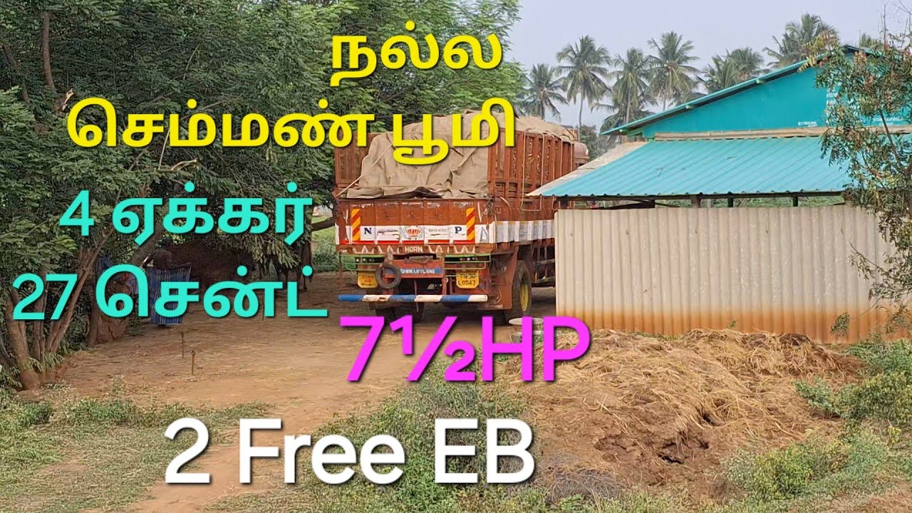 242 ) நல்ல செம்மண் பூமி 4 ஏக்கர் 27 சென்ட் விற்பனைக்கு .