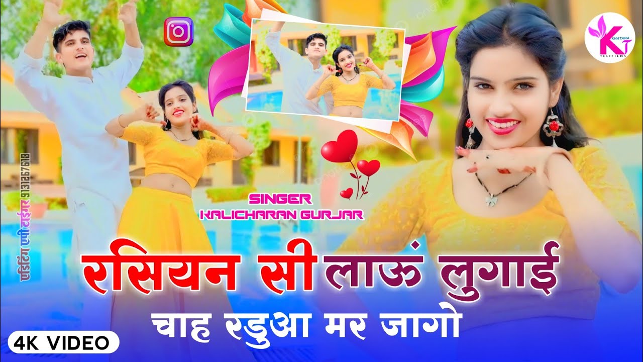 रसियन सी लाऊं लुगाई || Russian Si Lau Lugai | New Rasiya | रसिया 2024