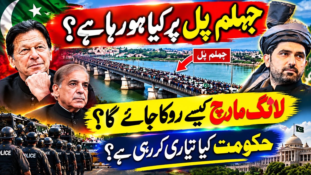 PTI Long March Update | Jhelum River Bridge Closure News | 27 September Sohail Afridi Latest Updates