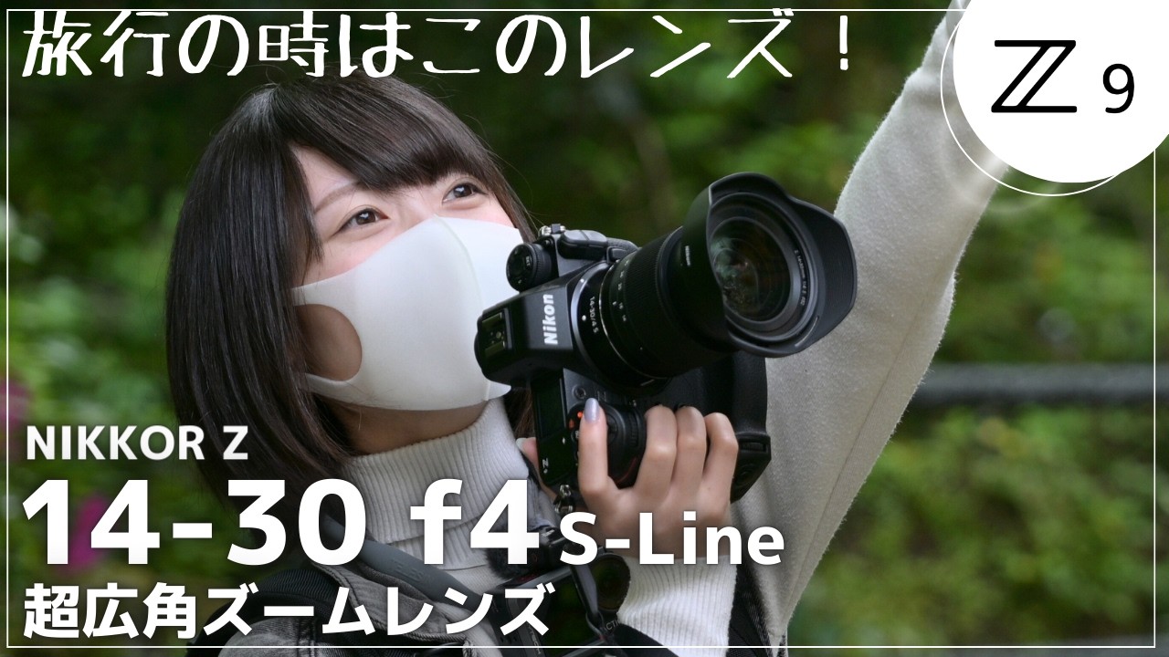 【超広角】Nikon Z9と歩く、湯河原の滝と緑の世界──Z14-30mmで旅する1日。
