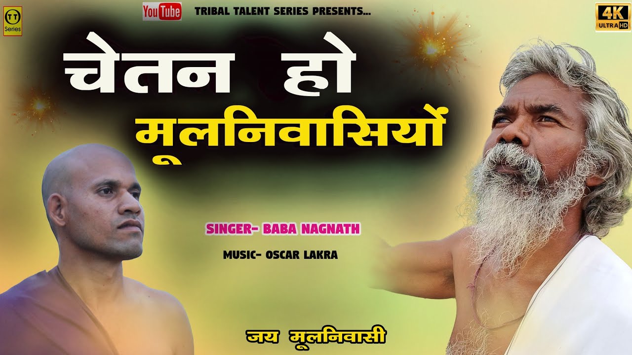 CHETAN HO MOOLNIWASIO II SINGER - BABA NAGNATH II OSCAR LAKRA II TT - Series JASHPUR II