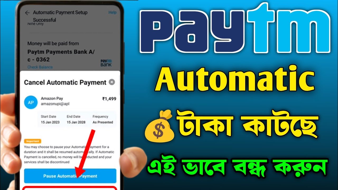 paytm automatic payment stop kaise kare! paytm se automatic payment kaise band karen