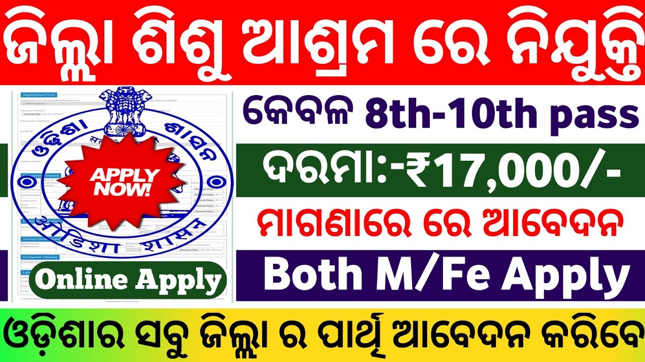 Village Level Job Requirement 2021 | 8th to 10th pass Job|Odisha job 2021|odisha Govt jobs 2021
