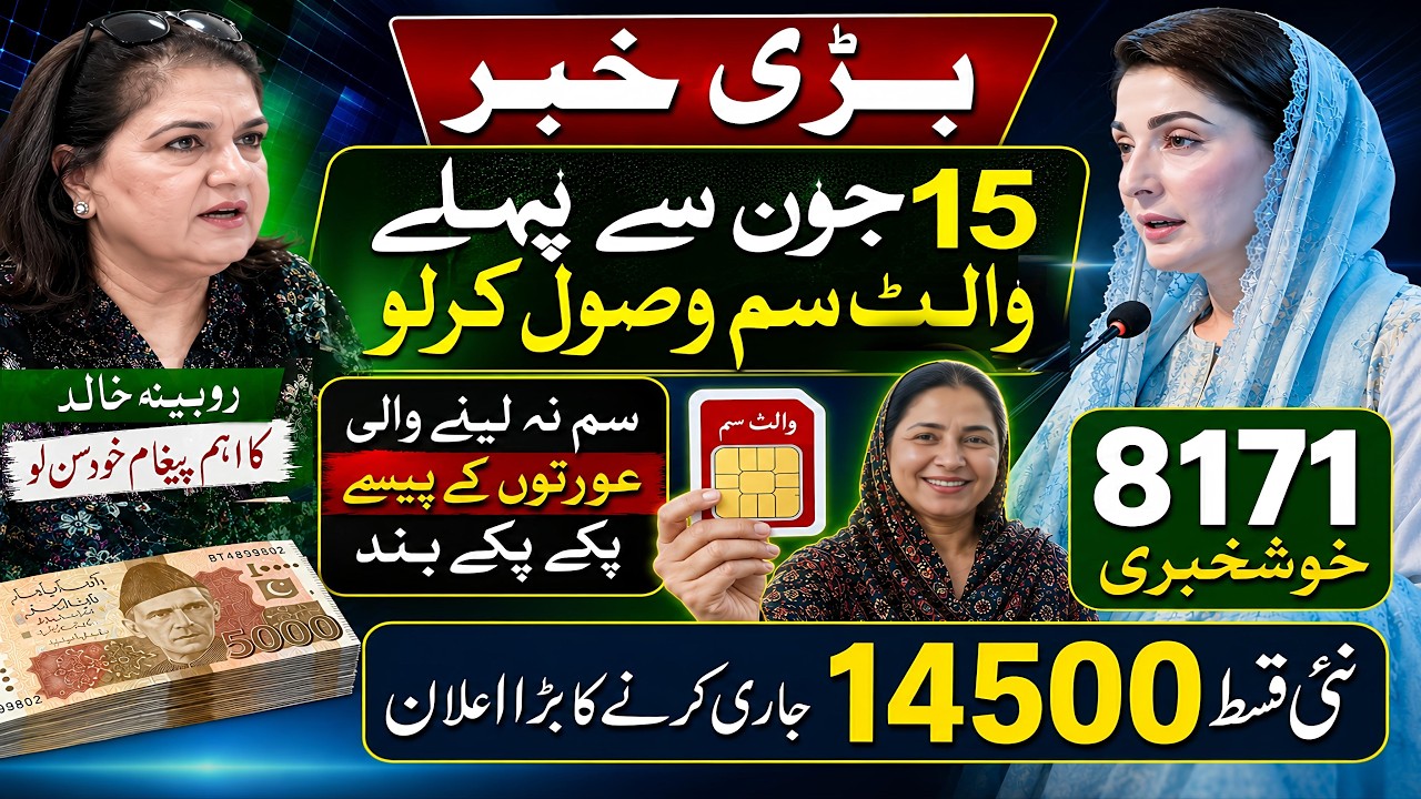Receive Your BISP Wallet SIM before June 15th | 8171 New Update 2026 Qist | Benazir Income Support