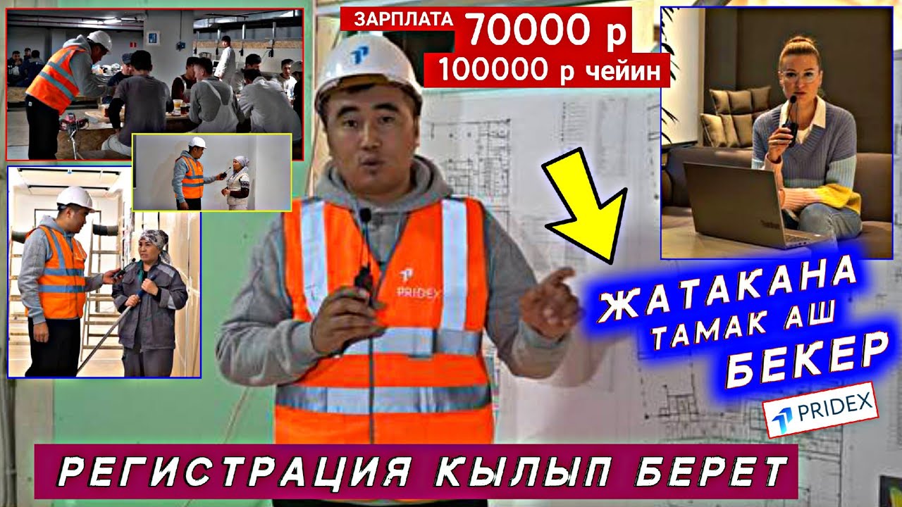 Көп Адам керек жумуш жылуу жерде 🔴 Вакансия есть Женщинам и Мужчинам  приходите работать