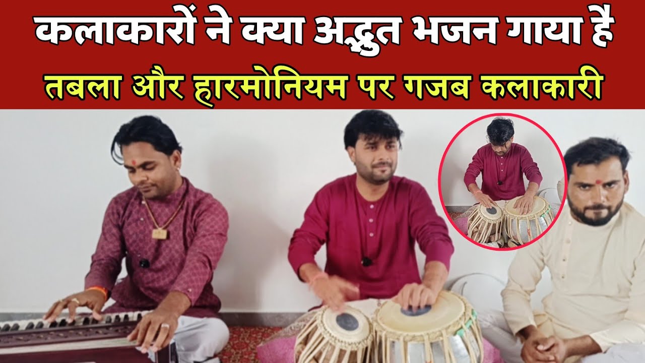 कलाकारों ने बहुत ही सुंदर भजन गाया है,शानदार इंटरव्यू मध्य प्रदेश के कलाकार,Exclusive Interview 