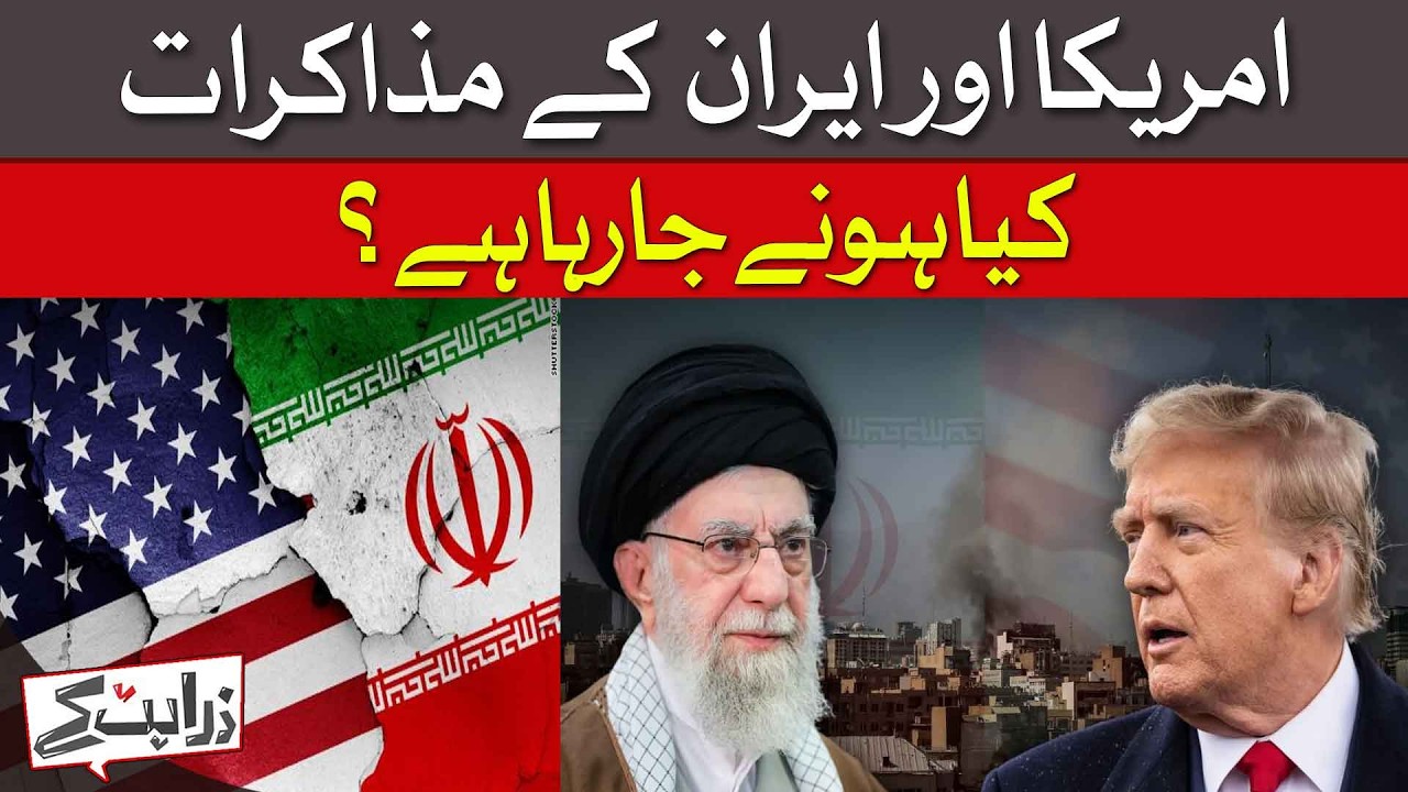 US–Iran Negotiations: Breakthrough, Breakdown, or Bigger Deal Ahead? | Dawn News