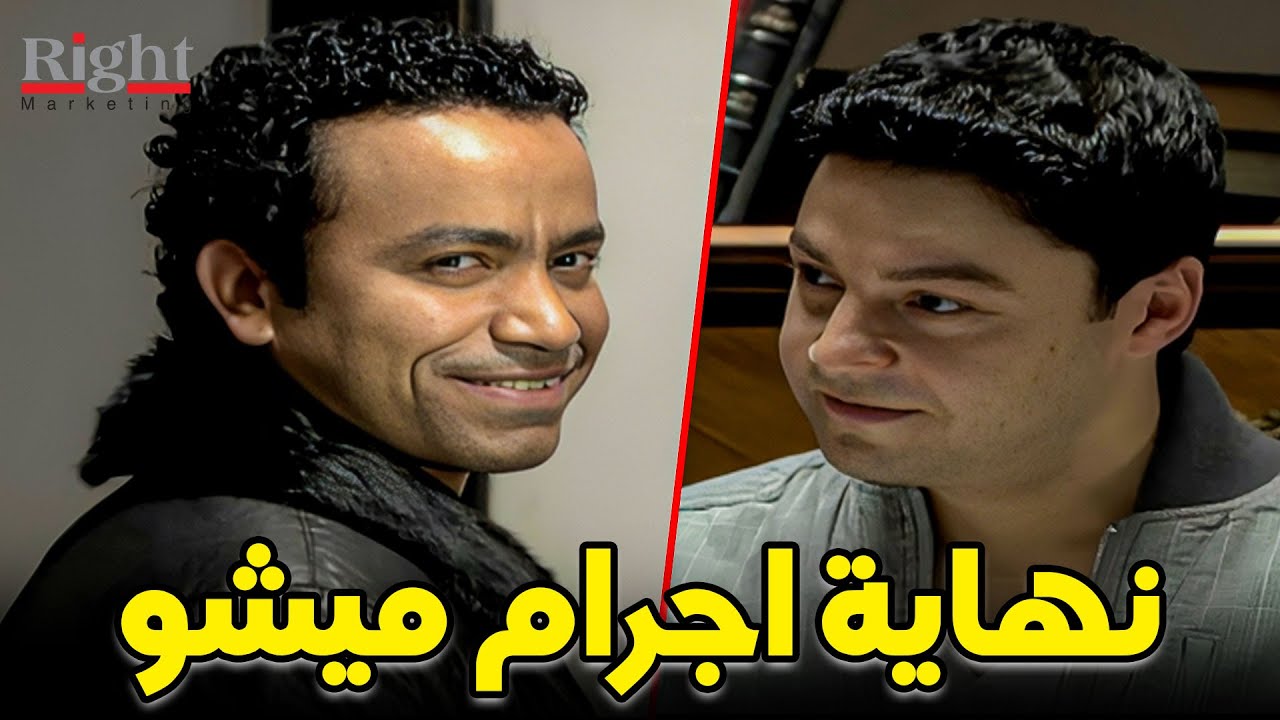 ميشو راح لي الظابط فؤاد و اعترف بكل حاجه عملها و عمليات السرقة كلها ..شوفوا قال ايه ؟