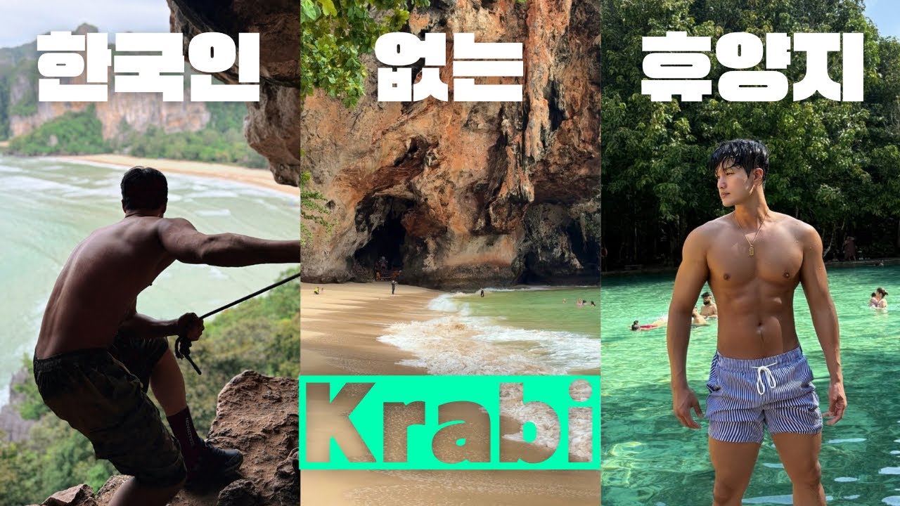 천국이 있다면 여기일까? | 태국 끄라비 여행 Vlog 🏝️ | 여행객들이 모르는 명소들 | 5박 7일 코스