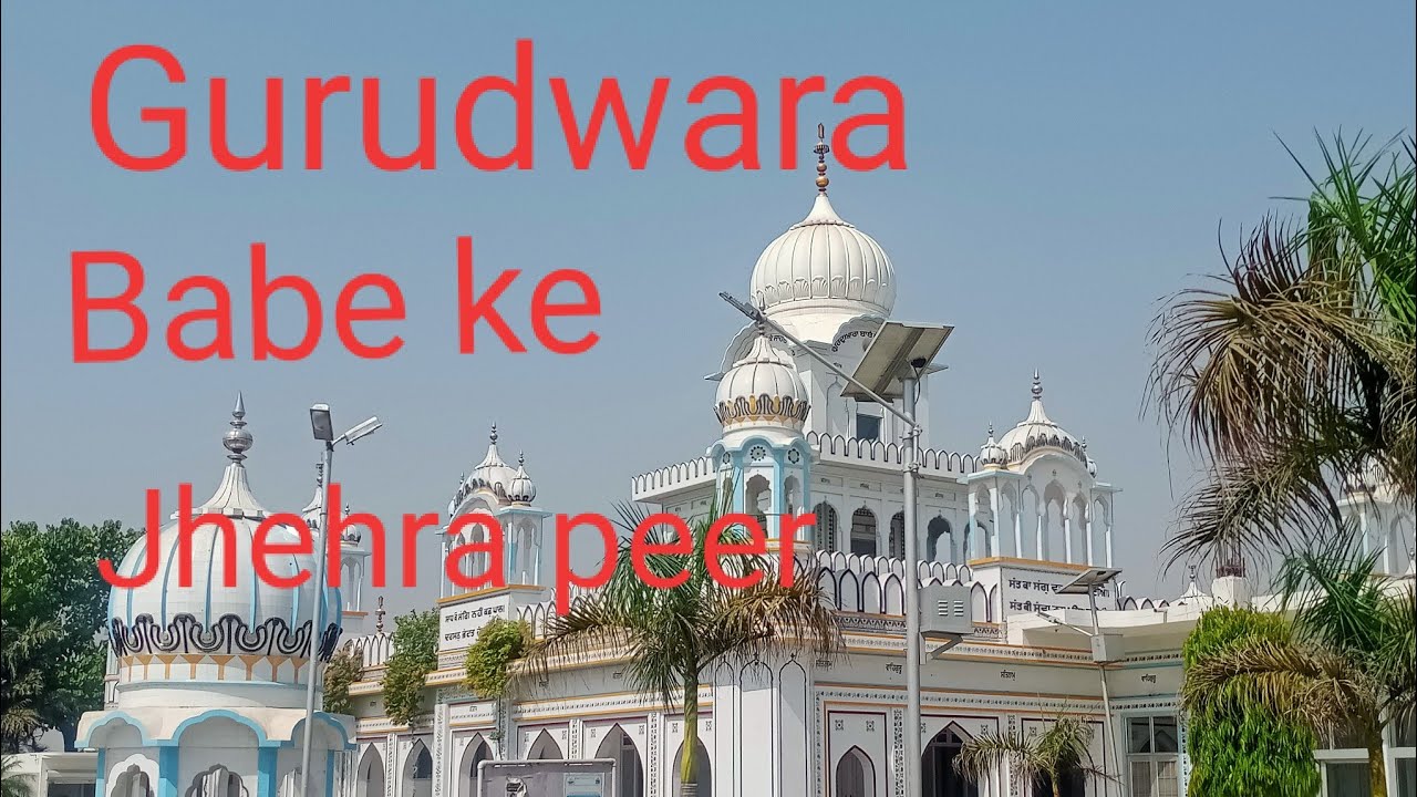 #gurdwara #Babe ke Jhehra peer district jeera#guru