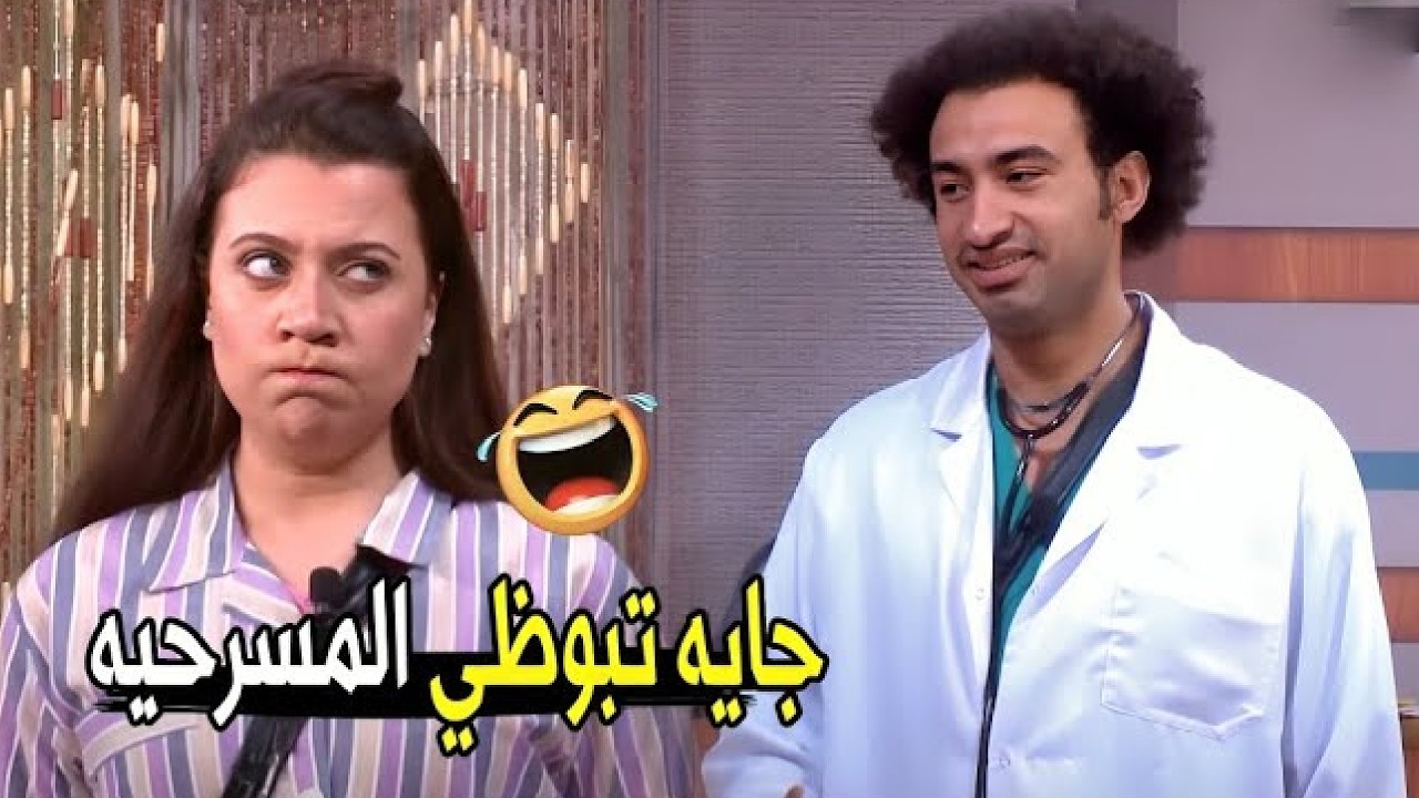 هتخليني اندم اني جبتك معايا الشغل 😂😂 | صريخ ضحك من علي ربيع و مراته
