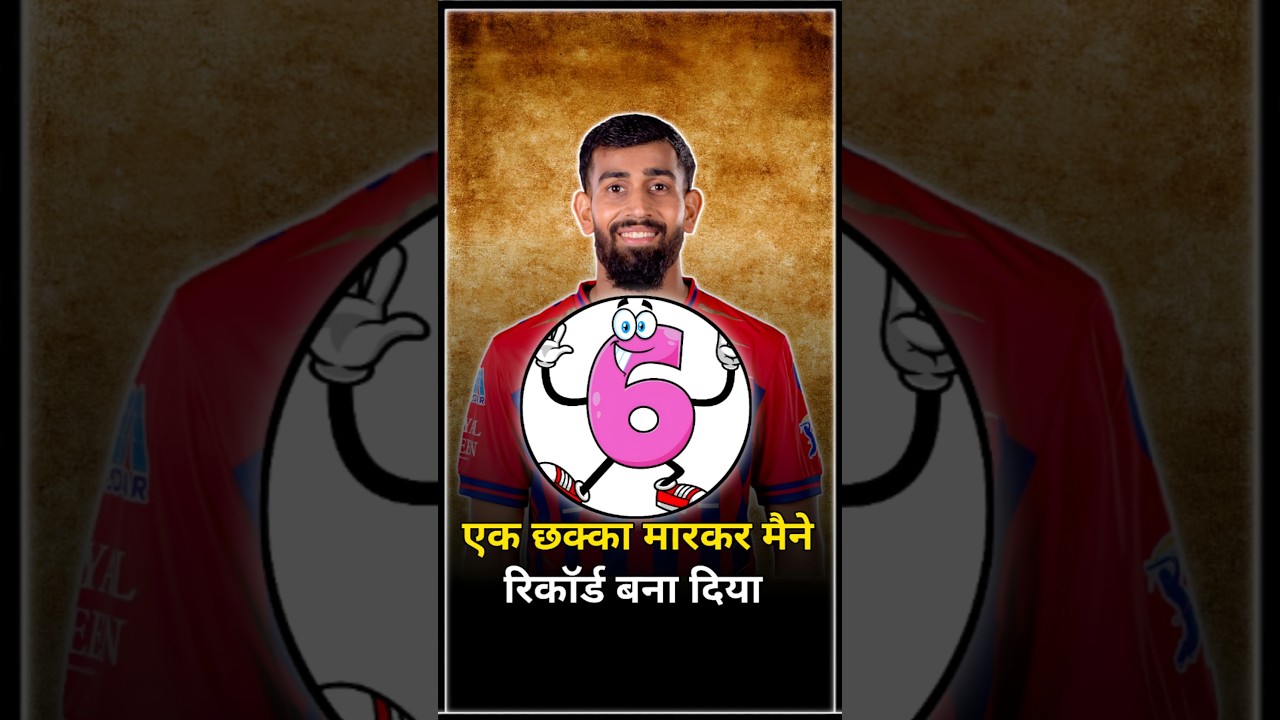 Prince Yadav ने बनाया अनोखा रिकॉर्ड 🤯| Prince Yadav | Cricket Record | #shorts #cricket
