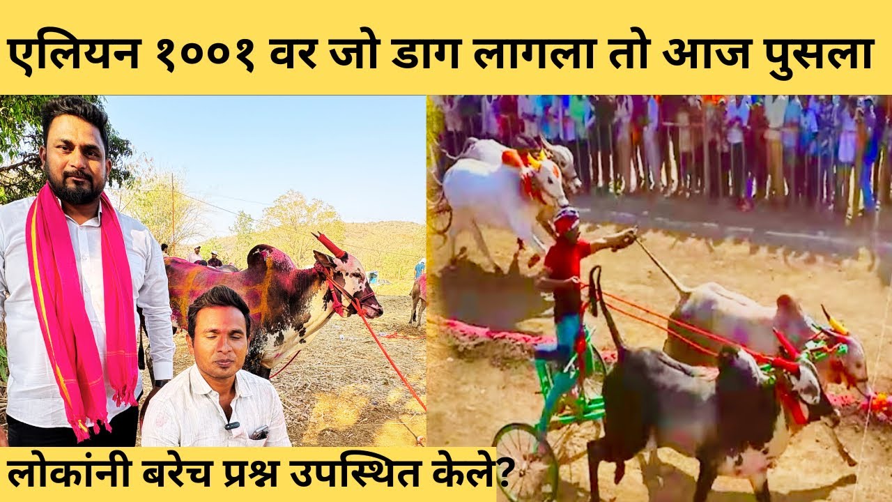 एलियन १००१ ऊसाटणेचा  रायबा मोठा डाग लागला होता तो आज पुसला ￼💯🙏😍