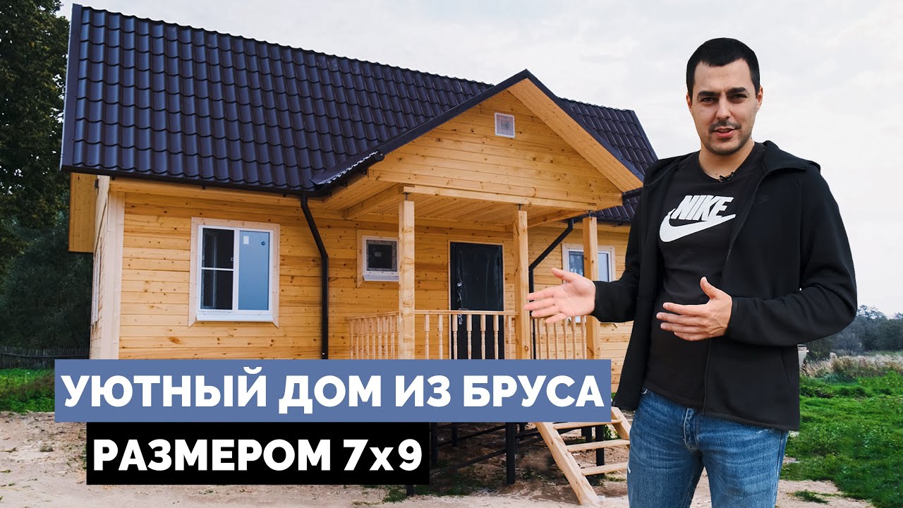 Уютный и самый популярный дом из бруса 7х9. Проект Д-78.