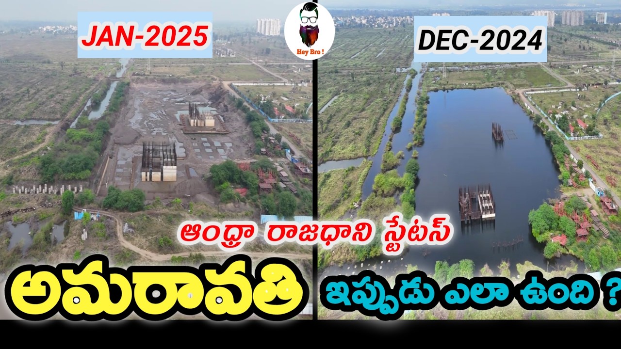 Amaravati status| ఆంధ్రా రాజధాని అమరావతి ఇప్పుడు ఎలా ఉంది ??