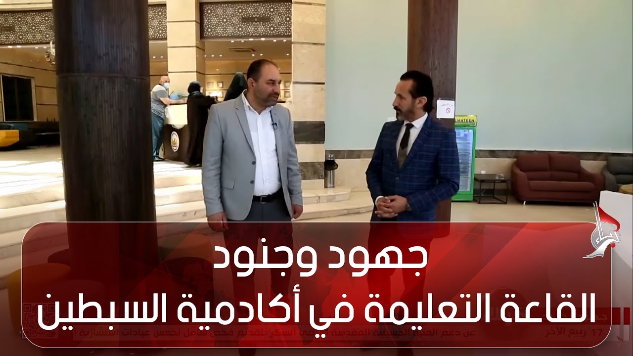 جهود وجنود - القاعة التعليمة في أكادمية السبطين لــ التوحد واضطرابات النمو