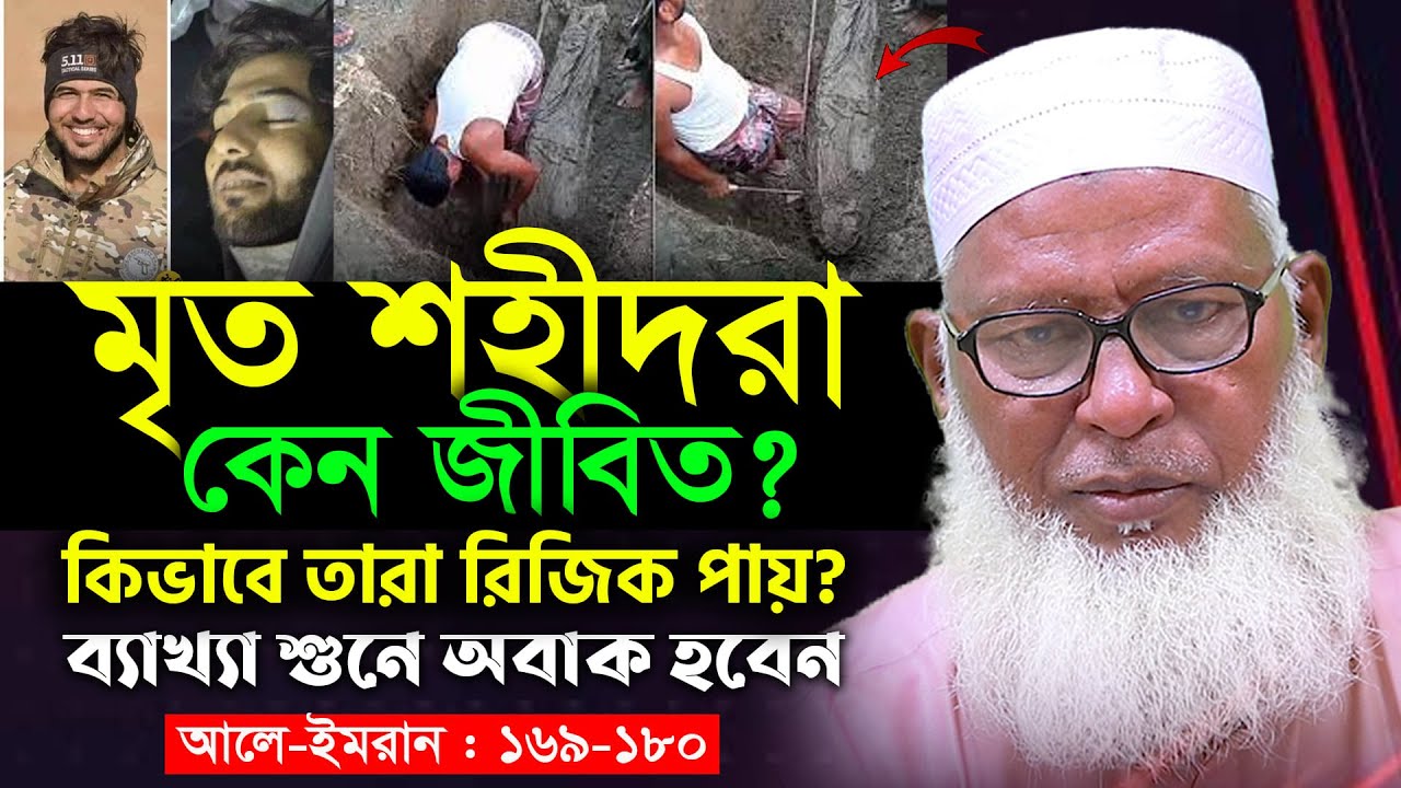 কুরআন থেকে আজাবে বরযাখ প্রমাণিত | যা শুনলে অন্তর কেঁপে উঠবে || Koborer Ajab || Mau. Mozmmel Haque