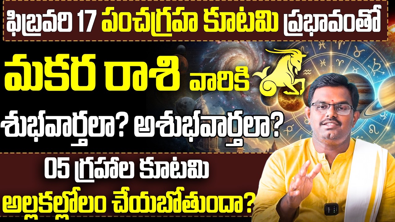 Makara Rasi Phalalu Telugu | Capricorn Sign | Makara Rashi Vara Phalalu | Nittala Phani Bhasker